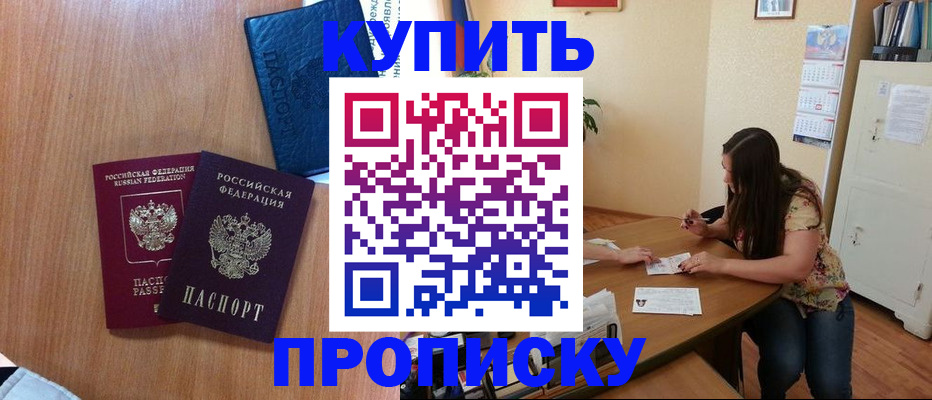прописка для школы в Буйе