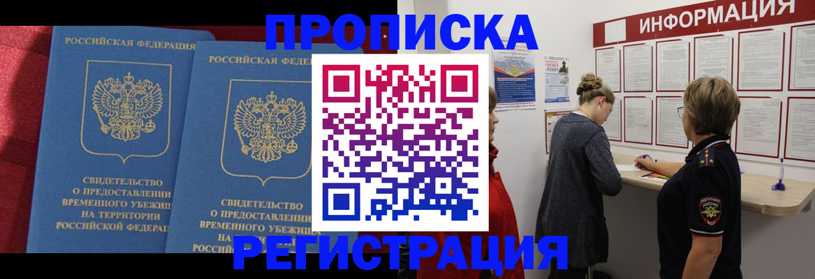 прописка в Буйе